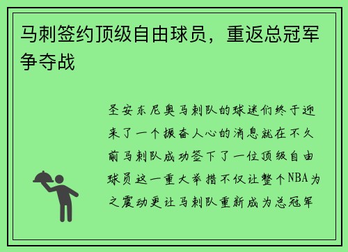 马刺签约顶级自由球员，重返总冠军争夺战