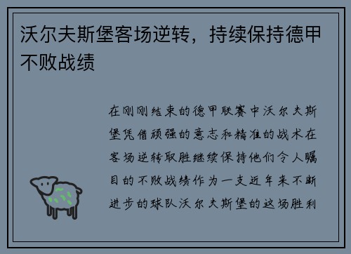 沃尔夫斯堡客场逆转，持续保持德甲不败战绩