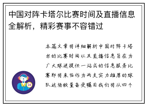 中国对阵卡塔尔比赛时间及直播信息全解析，精彩赛事不容错过