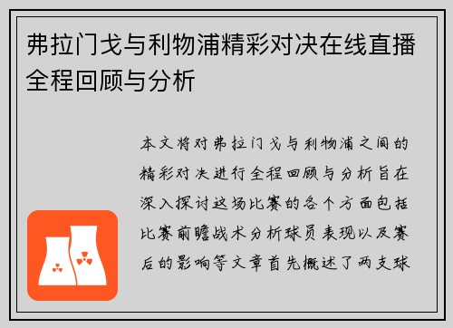 弗拉门戈与利物浦精彩对决在线直播全程回顾与分析